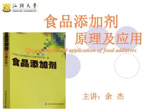 食品添加剂绪论PPT课件