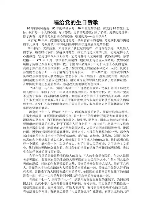 建党90周年 Microsoft Word 文档(0)