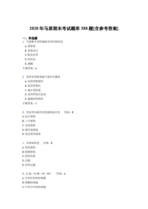 最新版精选2020年马原期末考试题库(含答案)