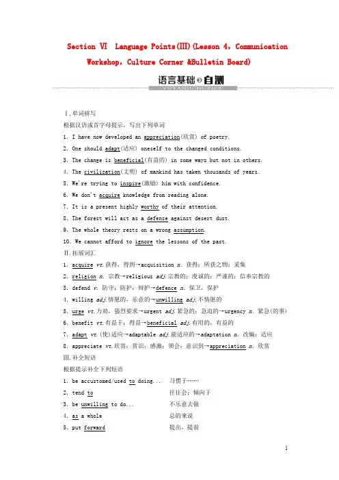 高中英语Unit15LearningSectionⅥLanguagePointsⅢ讲义北师大版必修5