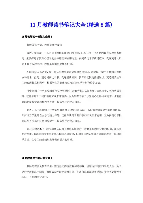 11月教师读书笔记大全(精选8篇)
