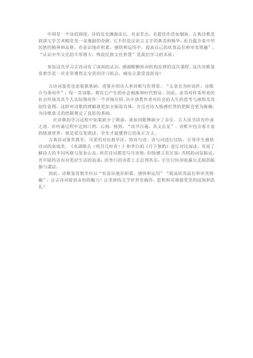 中国是一个诗的国度