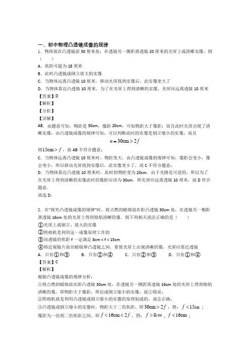 中考物理备考之凸透镜成像的规律压轴培优 易错 难题篇附答案