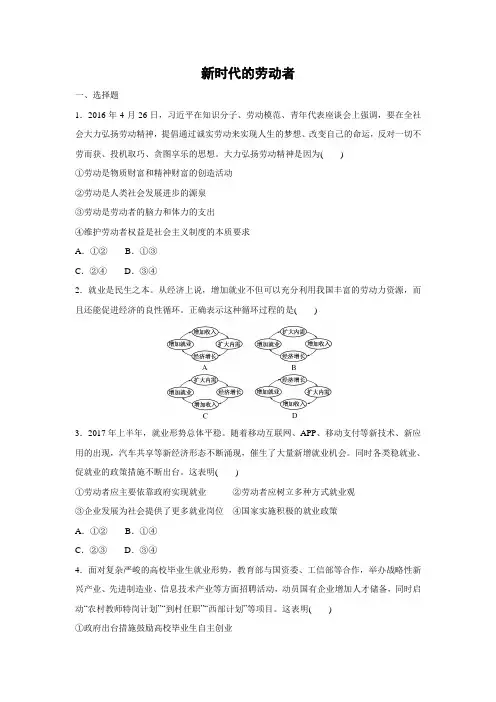 课时作业21：5.2 新时代的劳动者