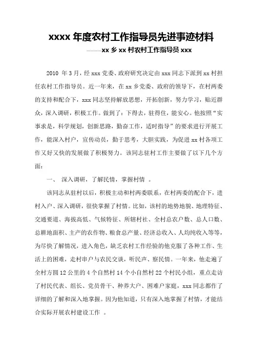 优秀农村工作指导员