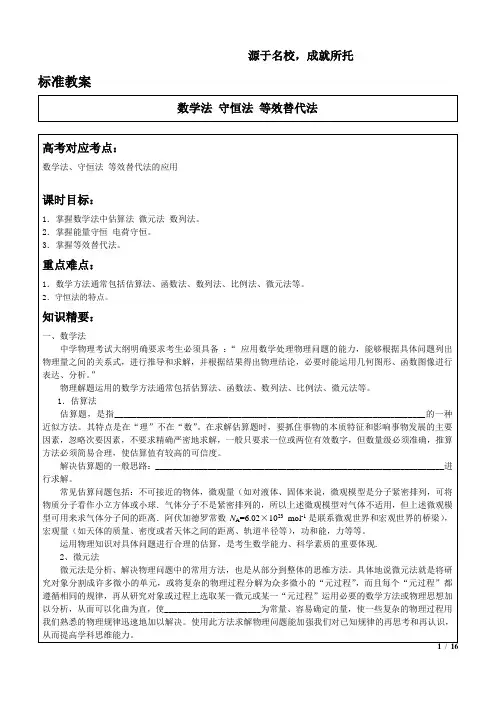 高中物理模块13.5数学法、守恒法 等效替代法
