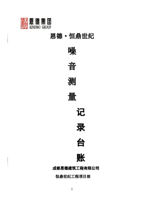 建筑施工场地噪声测量记录表