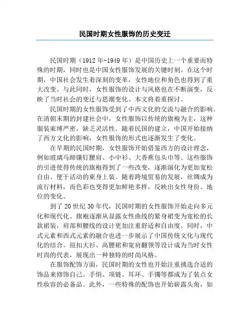 民国时期女性服饰的历史变迁