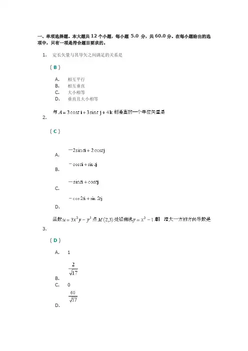 四川大学网络教育12秋工程数学第1次作业