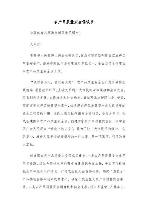 农产品质量安全倡议书（六篇）