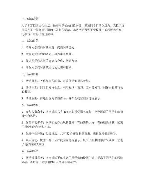 书签活动总结范文