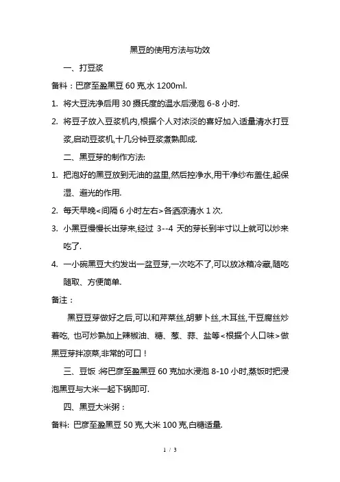 黑豆的使用方法与功效