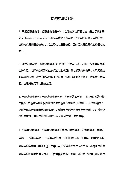 铅酸电池分类