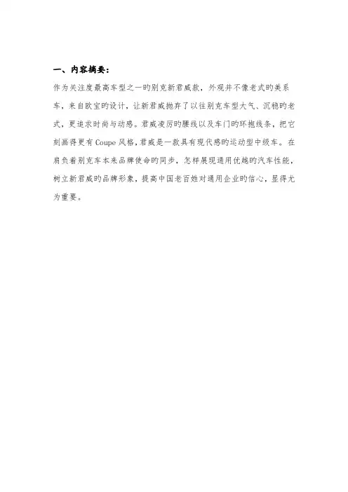 别克君威营销策划方案