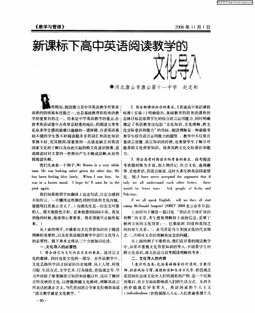 新课标下高中英语阅读教学的文化导入