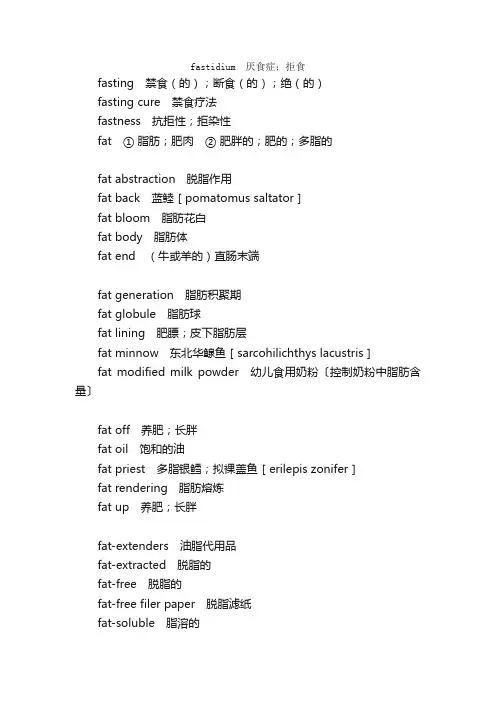 【食品词典】F2_日常英语词汇
