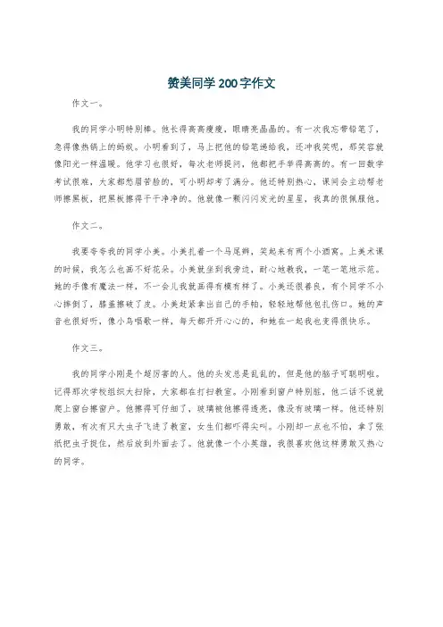 赞美同学200字作文