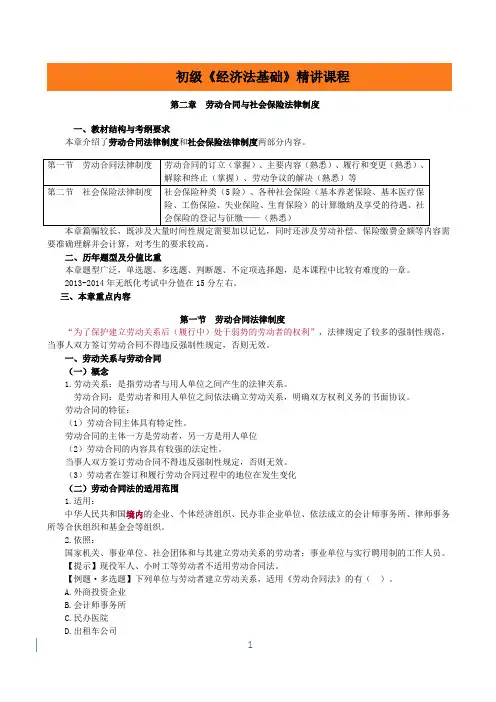 初级《经济法基础》精讲课程第二章劳动合同与社会保险法律制度