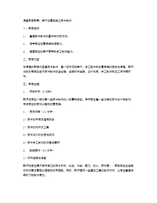 课堂教学教案：美术创意实践之贺卡制作