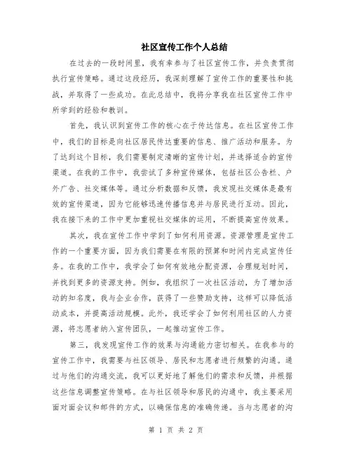 社区宣传工作个人总结
