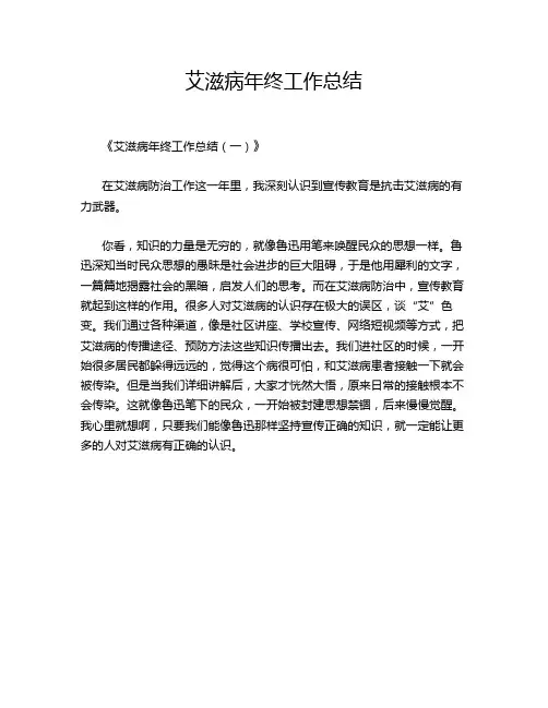 艾滋病年终工作总结