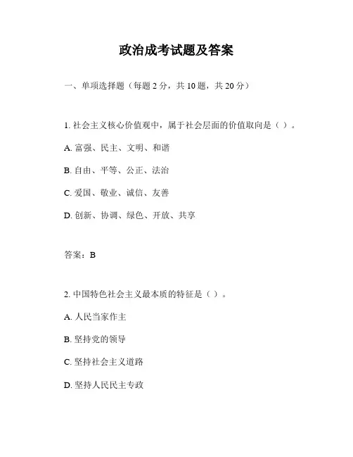 政治成考试题及答案