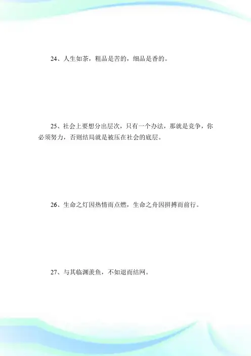 名人人生格言大全_名人名言.doc