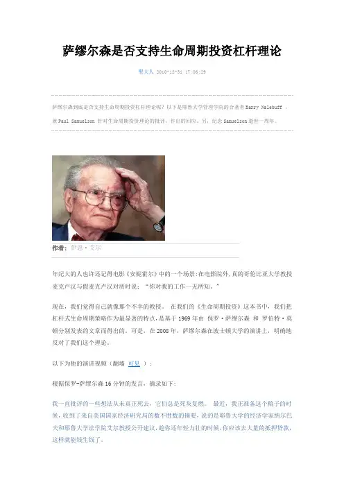萨缪尔森是否支持生命周期投资杠杆理论