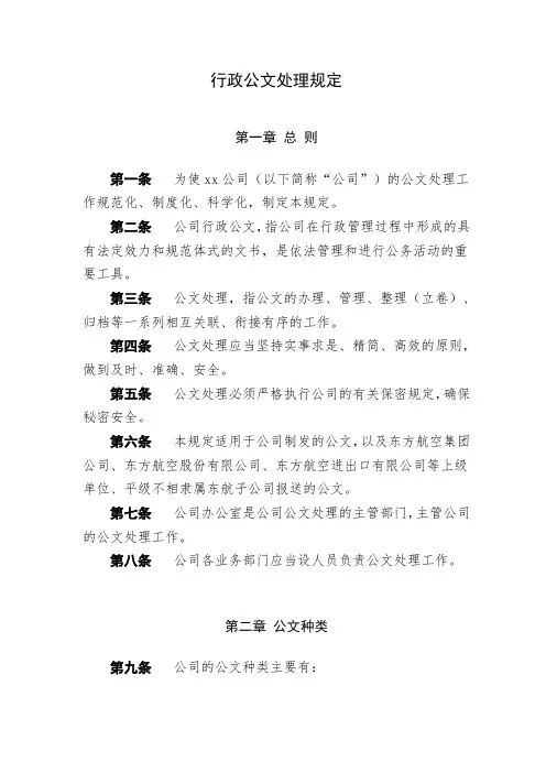 行政公文处理规定