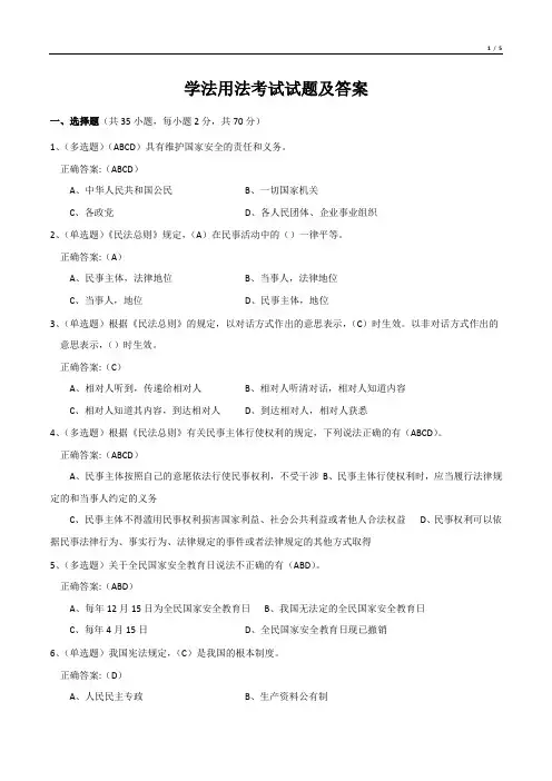 学法用法考试试题及答案