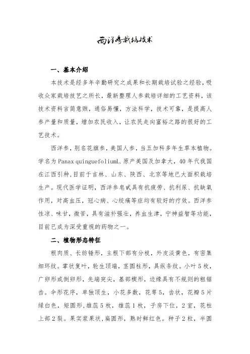 西洋参栽培技术