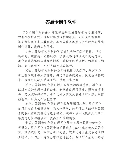 答题卡制作软件