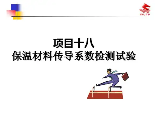 保温材料燃烧性能试验