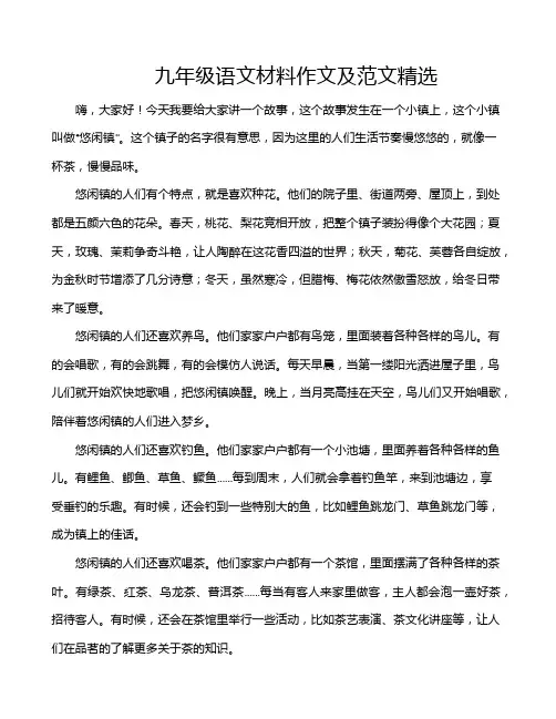 九年级语文材料作文及范文精选