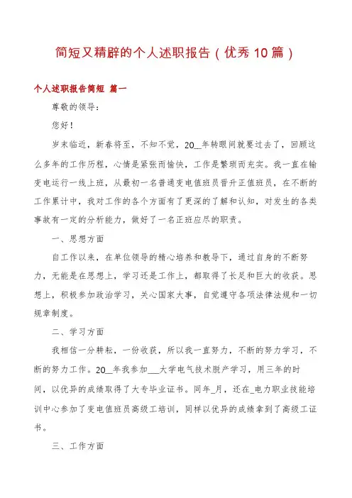 简短又精辟的个人述职报告(优秀10篇)