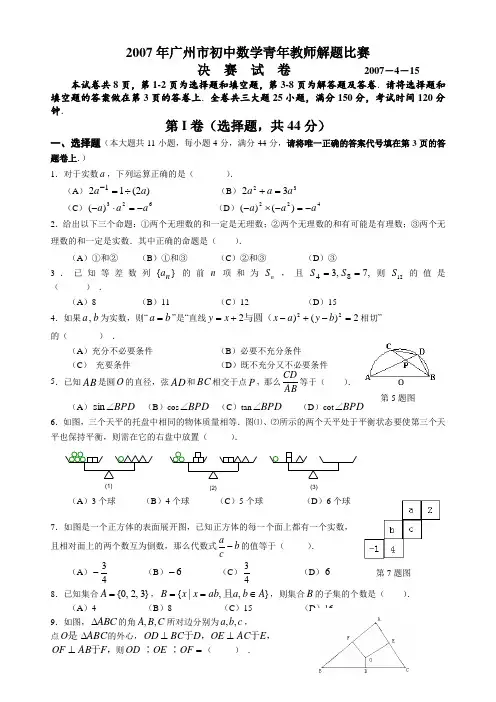 2007年广州市初中数学青年教师解题比赛试题及参考答案