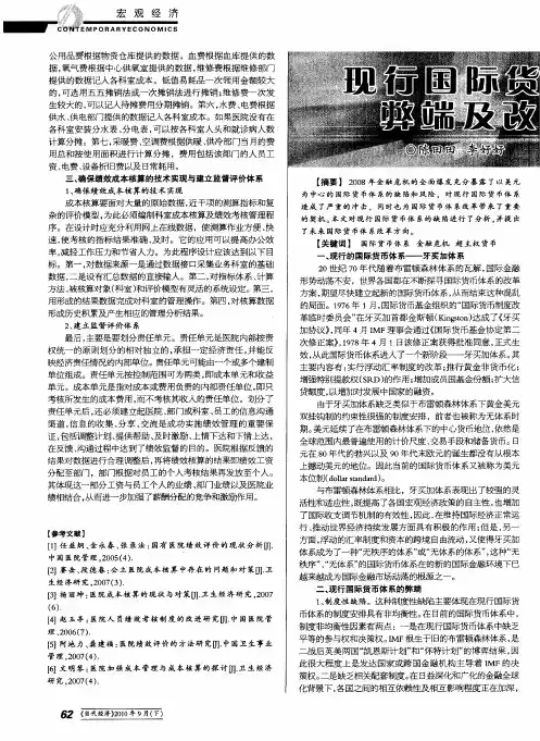 现行国际货币体系的弊端及改革方向