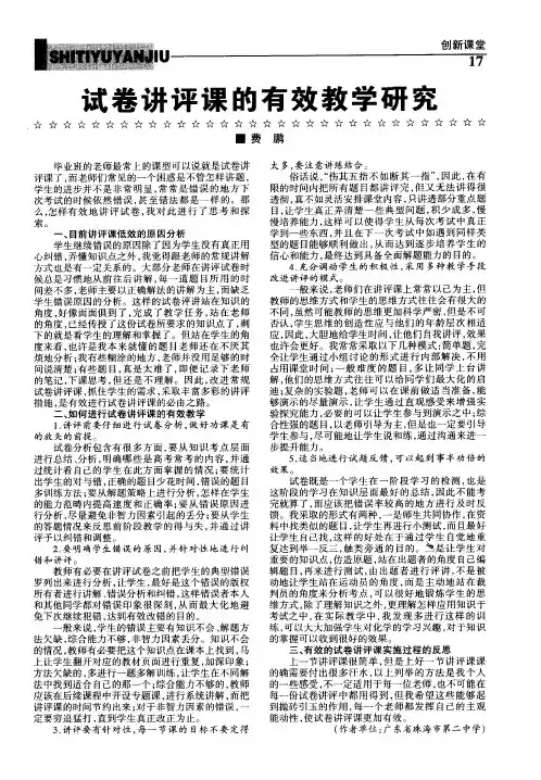 试卷讲评课的有效教学研究