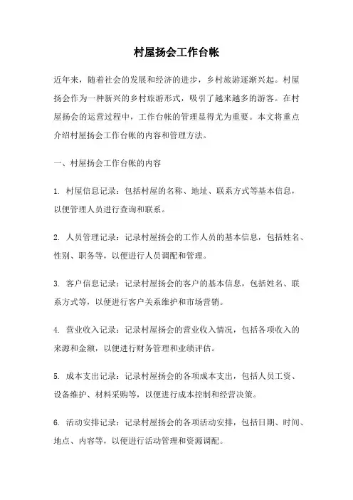 村屋扬会工作台帐