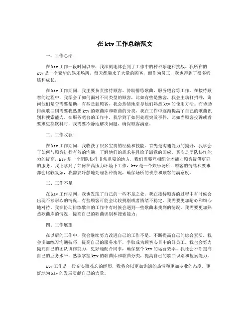 在ktv工作总结范文