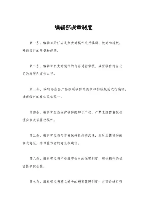 编辑部规章制度