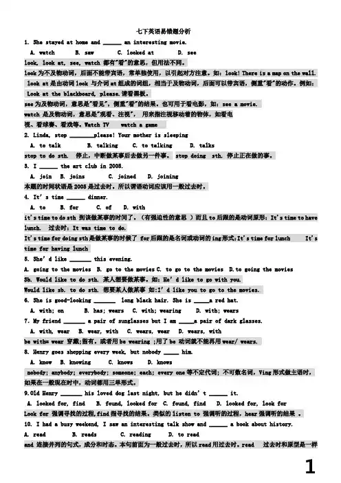 七年级英语下册易错题分析