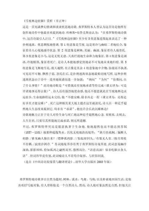 stoppingbywoodsonasnowyevening雪夜林边驻足翻译及赏析