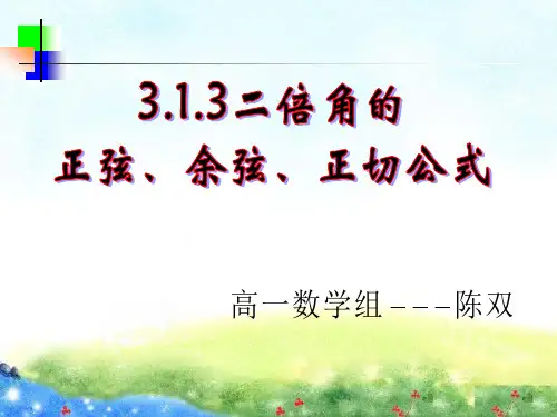 二倍角公式PPT