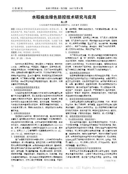 水稻病虫绿色防控技术研究与应用