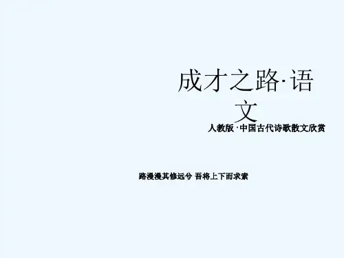 自主赏析 伶官传序课件 新人教版选修《中国古代诗歌散文欣赏》课件