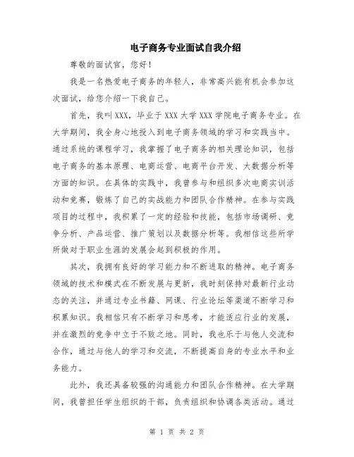 电子商务专业面试自我介绍