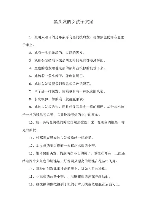 黑头发的女孩子文案