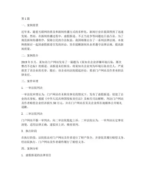 新闻领域的法律法规案例(3篇)