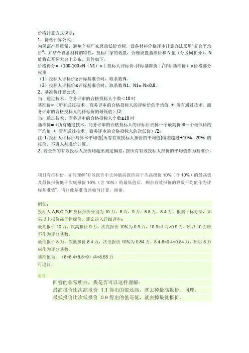 价格计算方式说明